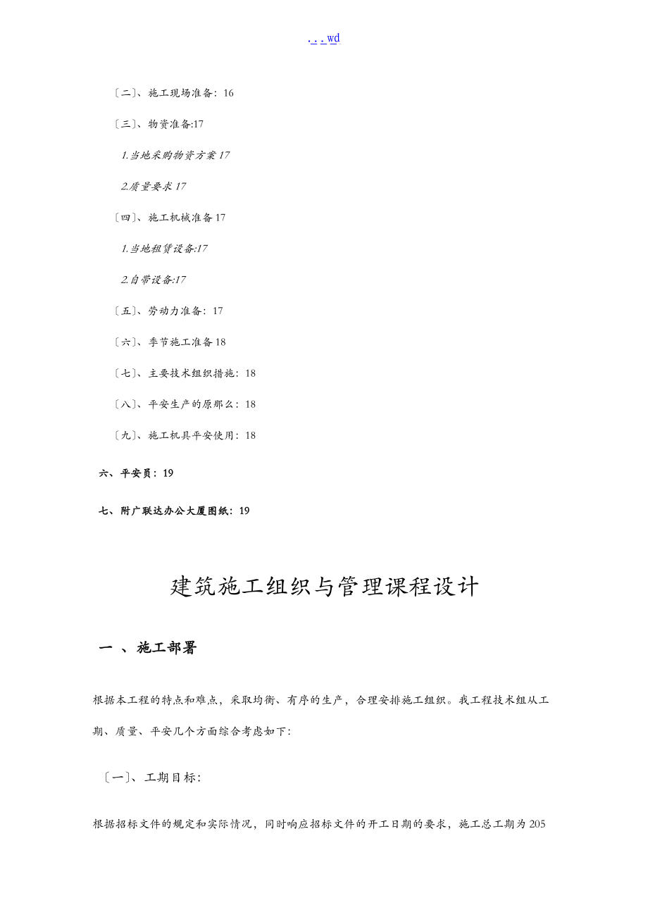 建筑施工組織和管理課程設計匯本_第3頁