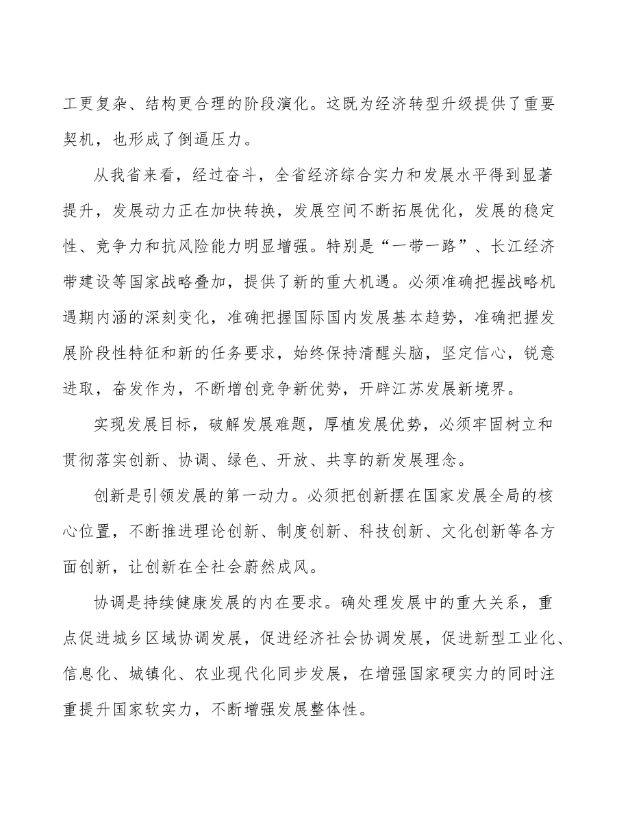 錳礦石行業行動計劃(十四五)_第5頁