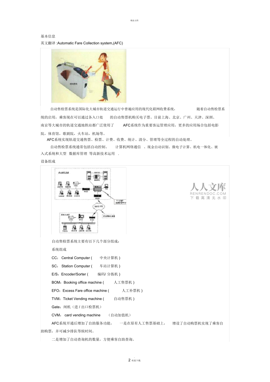 自動(dòng)售檢票系統(tǒng)_第2頁