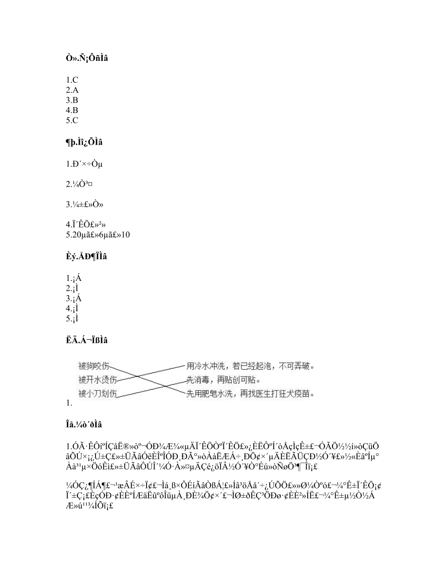 統(tǒng)編版道德與法治一年級上冊第三單元 家中的安全與健康 單元測試卷(word版含答案) (1)_第3頁
