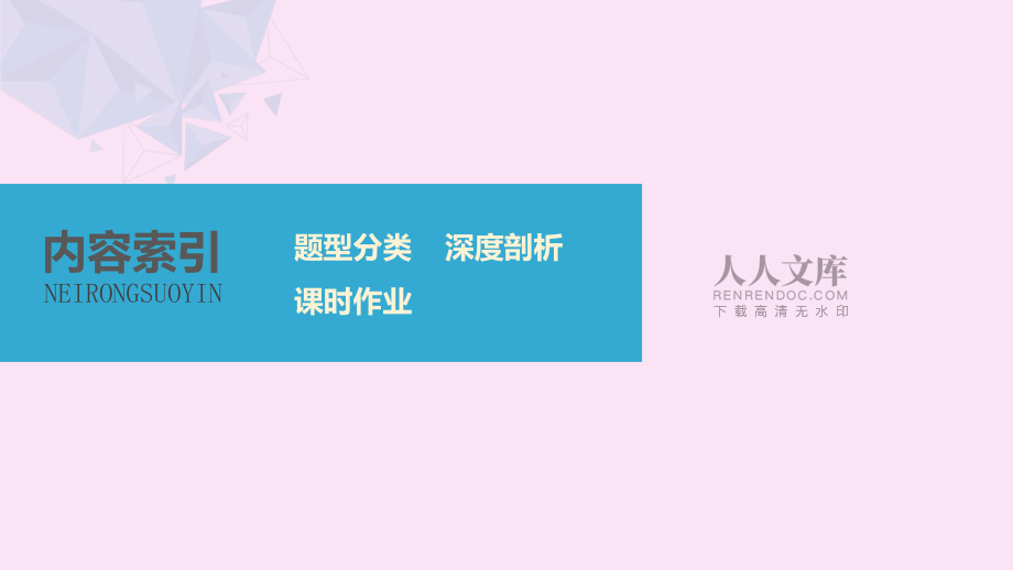 高考数学大一轮复习第二章函数2.1函数及其表示(第2课时)函数的定义域与值域课件_第2页