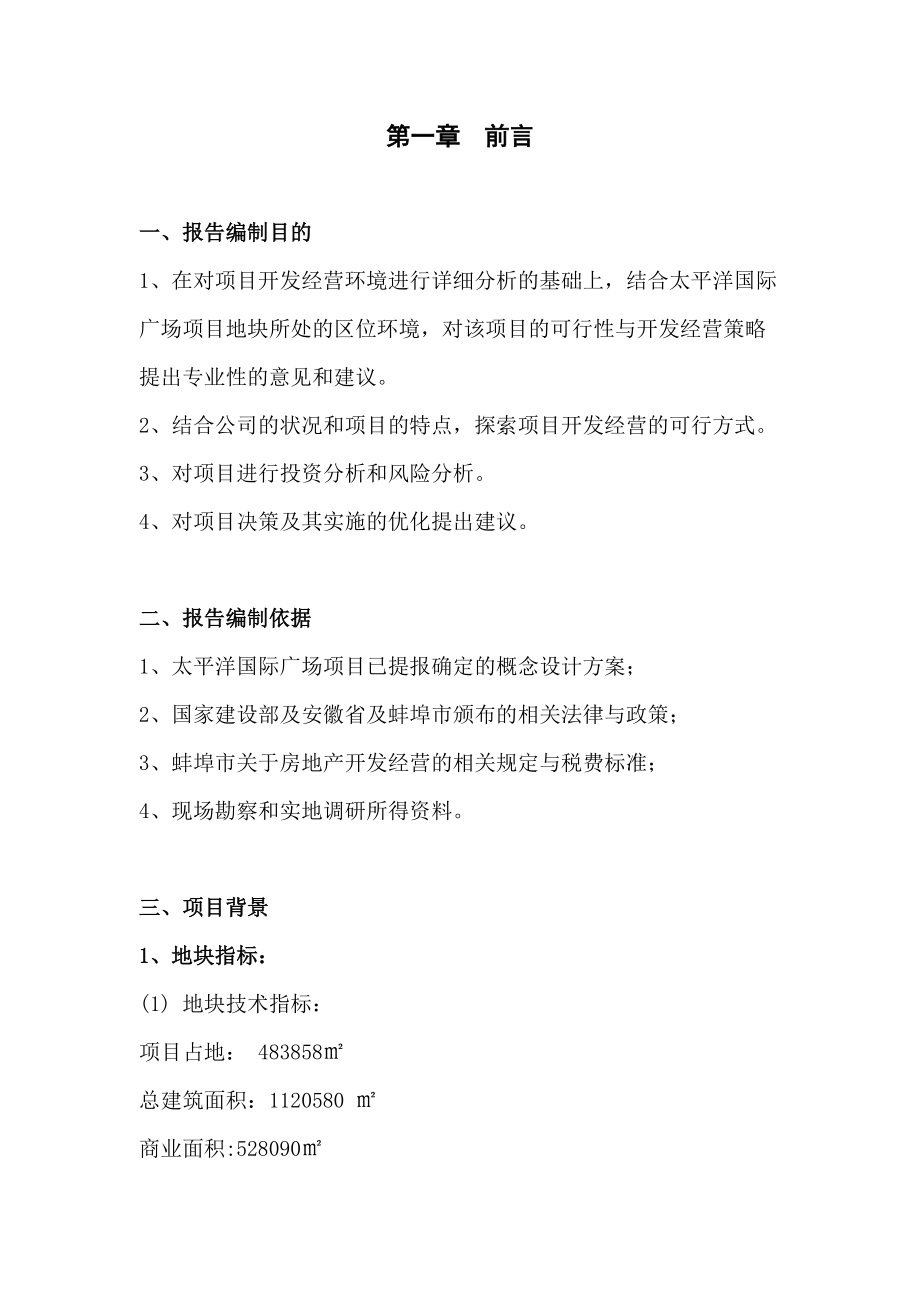 某廣場項目可行性研究報告_第4頁