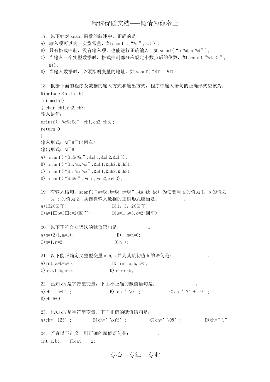 C語言——順序結構程序設計練習題_第5頁