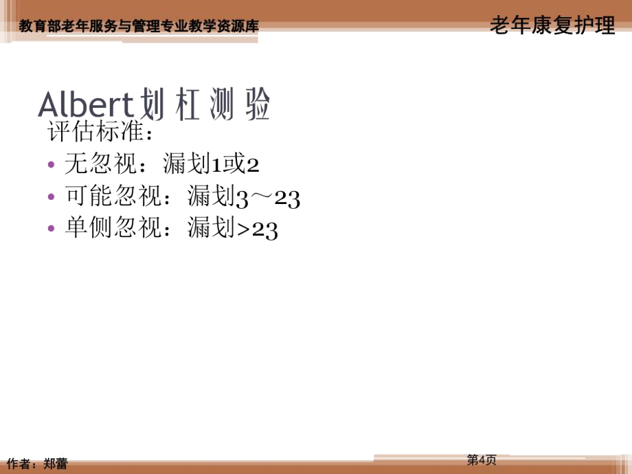 認(rèn)知功能評(píng)定_第4頁