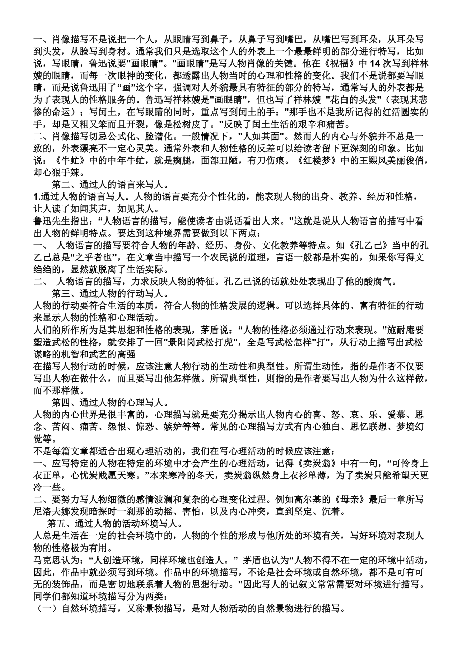 寫人記事作文指導(dǎo)_第4頁(yè)