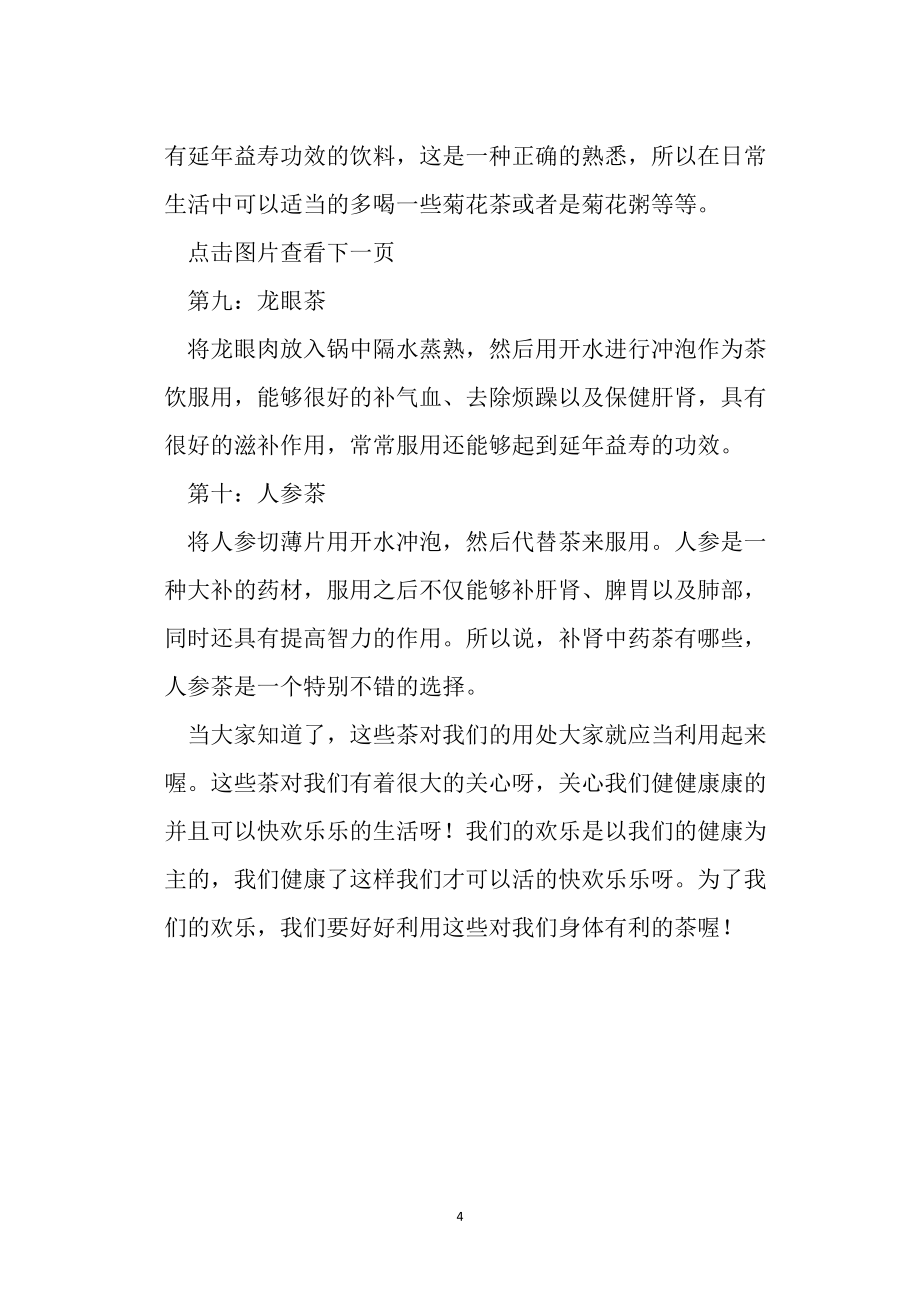 補腎中藥茶介紹_第4頁