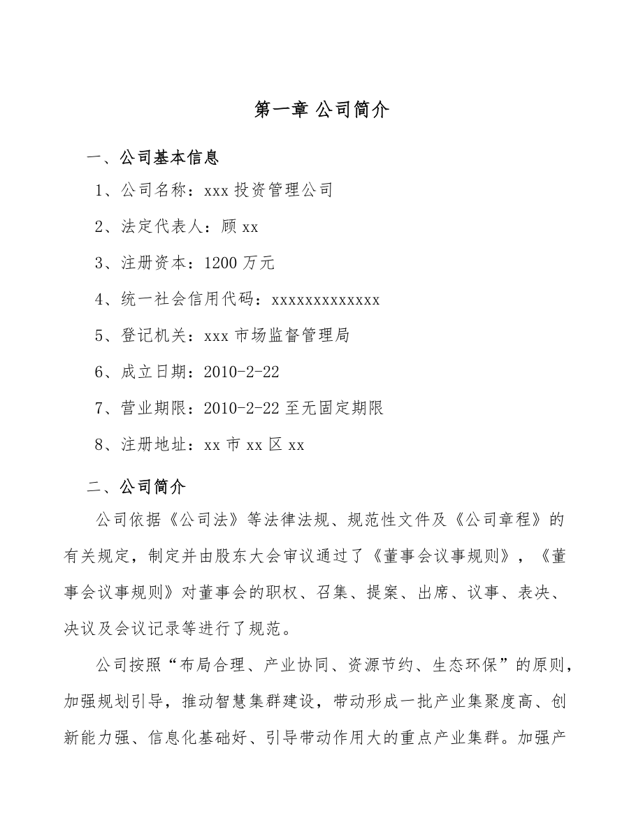 压缩空气储能公司风险成本与风险管理目标_第4页