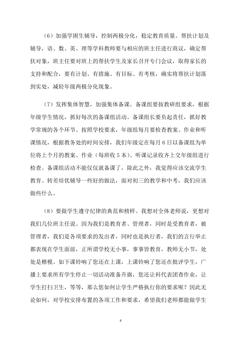 初二班級(jí)學(xué)期工作計(jì)劃范本_第4頁