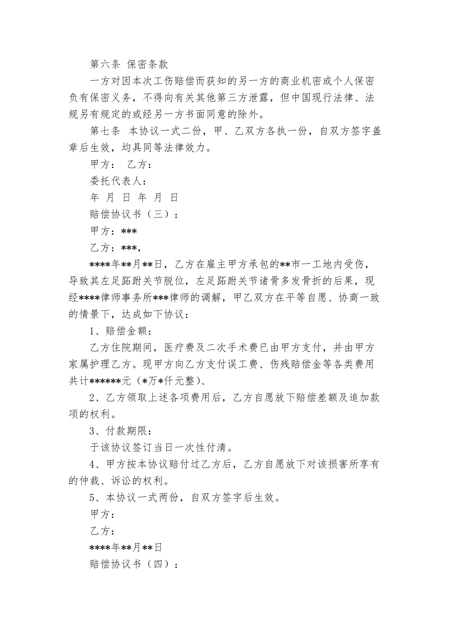 賠償協議書(范本20篇)_第3頁