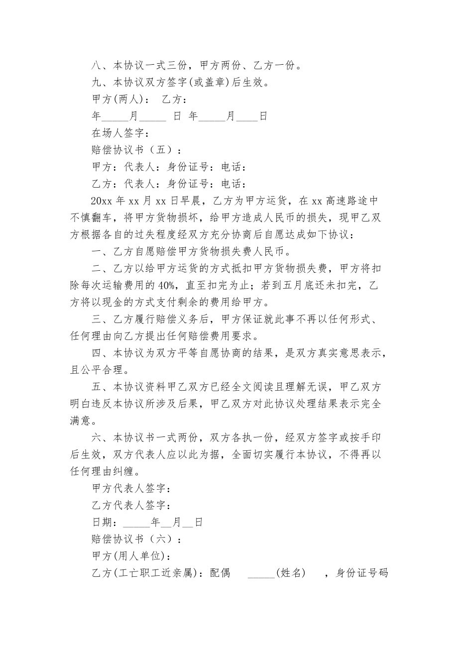 賠償協議書(范本20篇)_第5頁