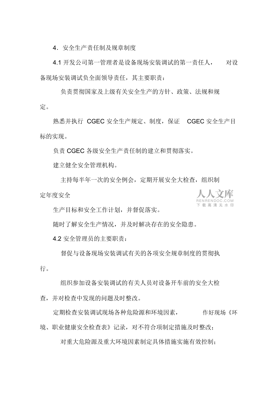 设备安装调试现场安全管理规定_第2页