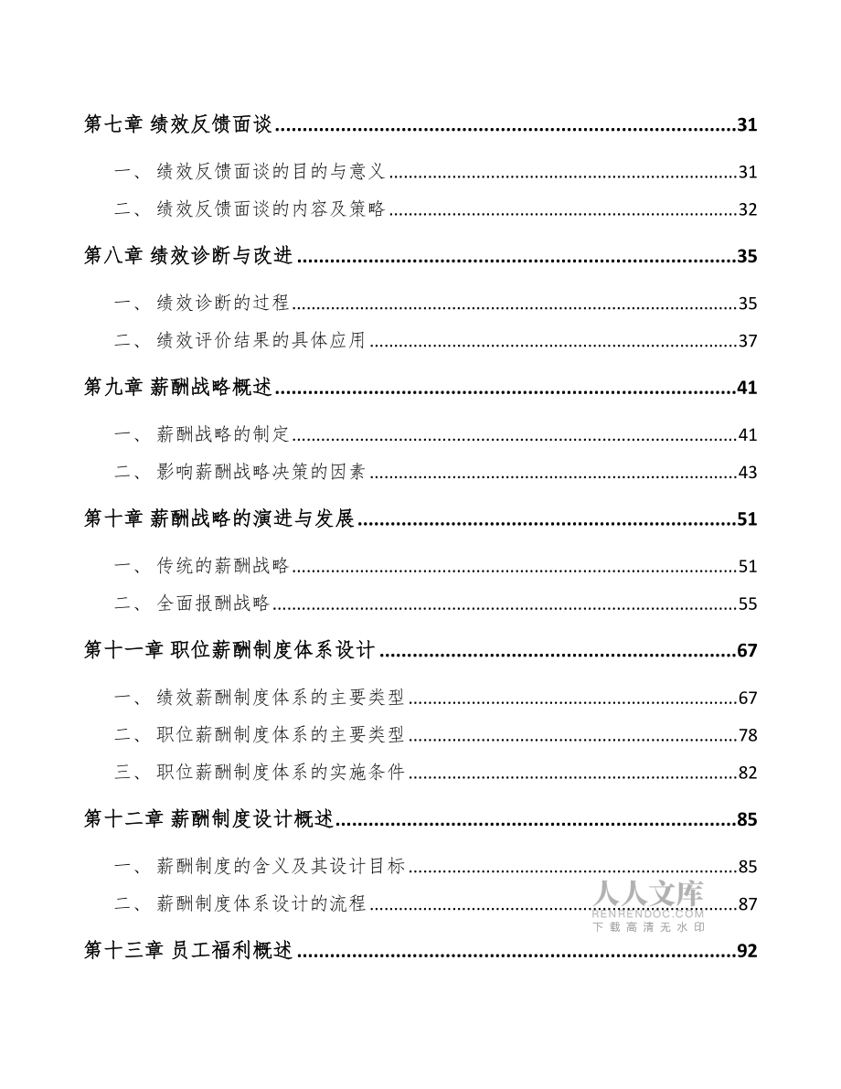 燃料油公司績效與薪酬管理分析范文_第2頁