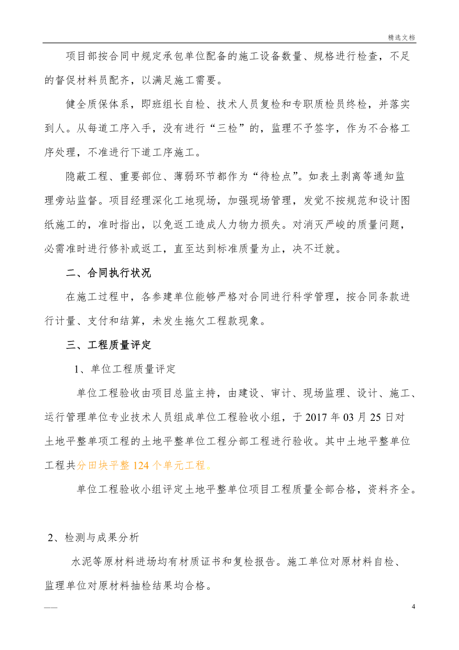土地平整单项工程验收书_第4页