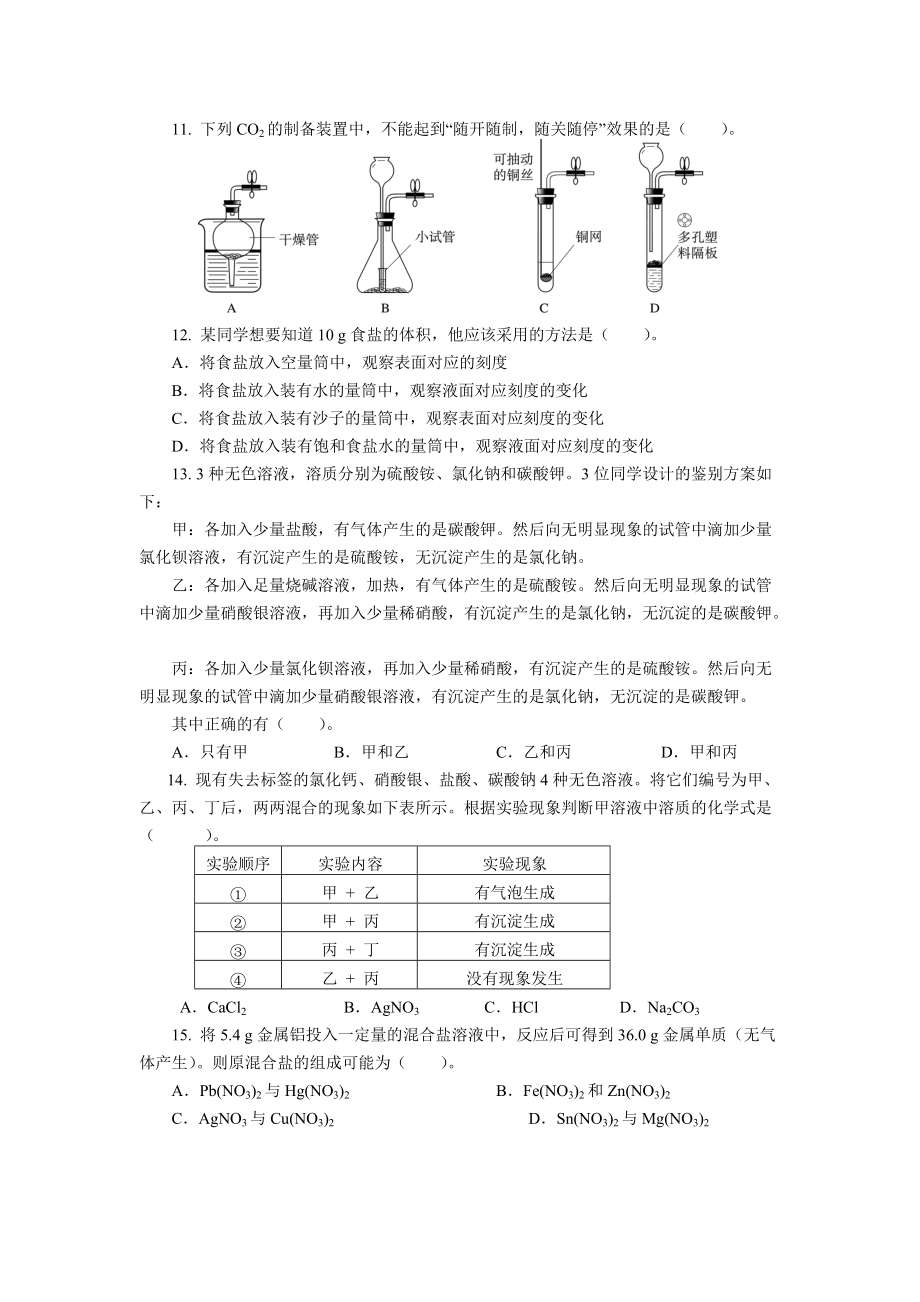 2013年天原杯 初中化學競賽題 試題及解析_第3頁