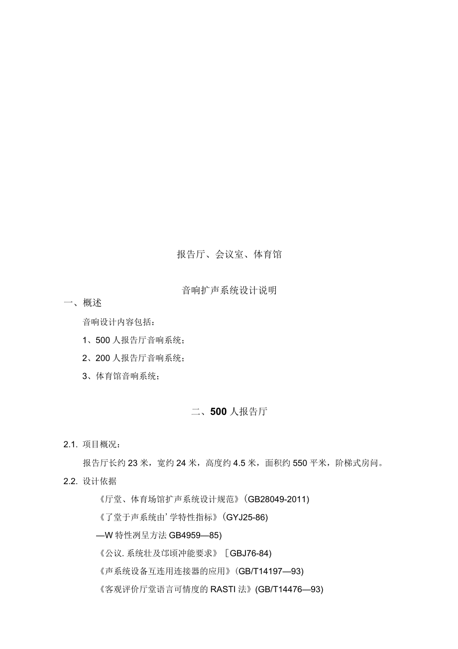體育館擴聲系解決方案_第1頁