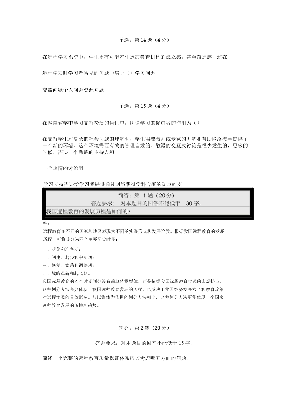 北師大開放與遠程教育在線作業(yè)一_第5頁