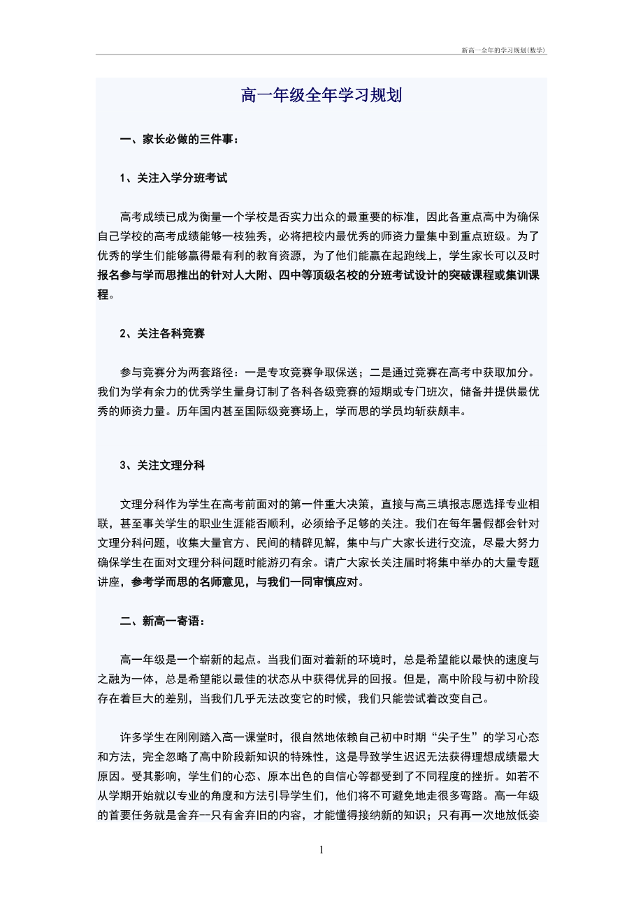 新高一全年的学习规划(数学)_第1页