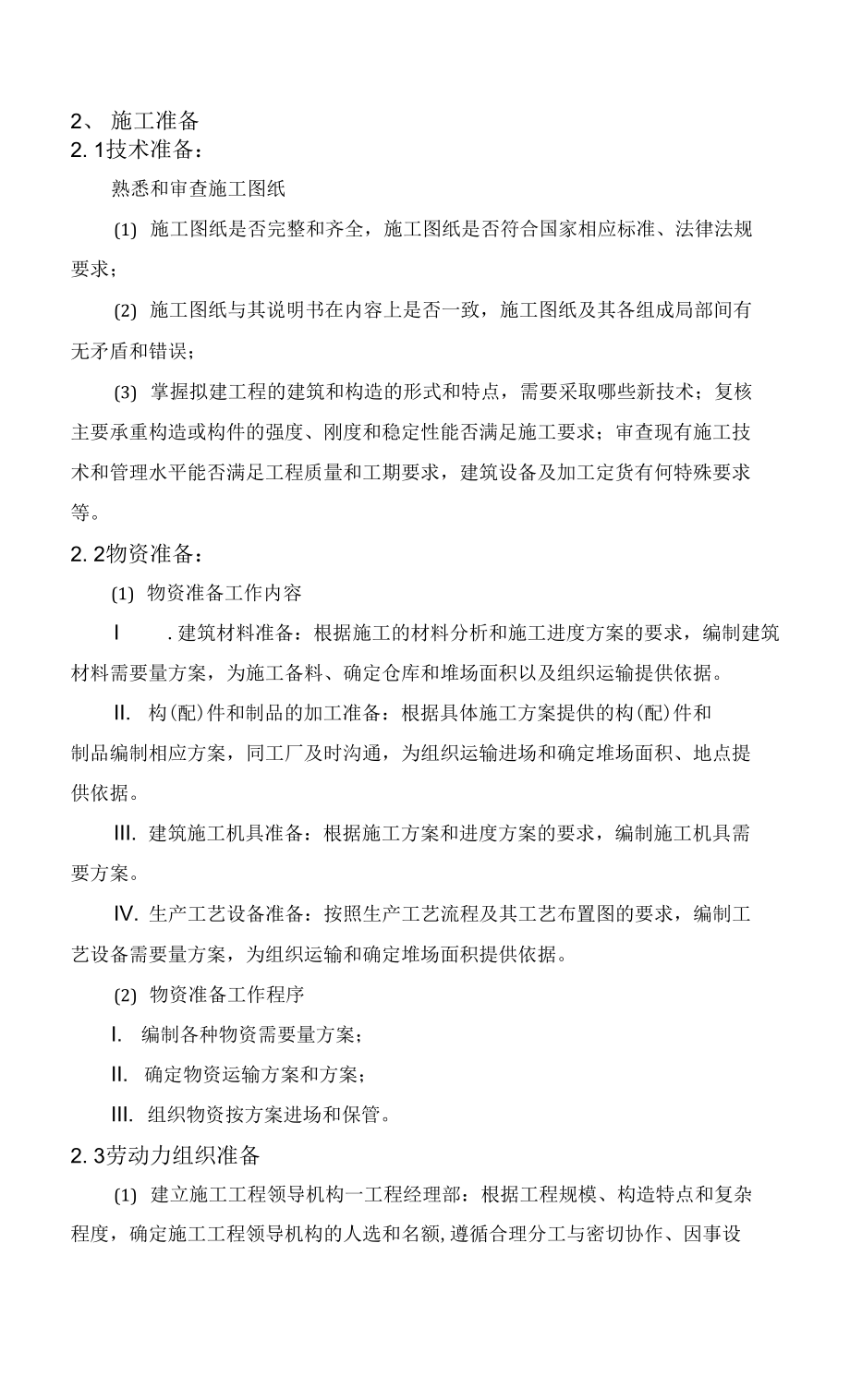 木結構工程施工組織方案.docx_第4頁