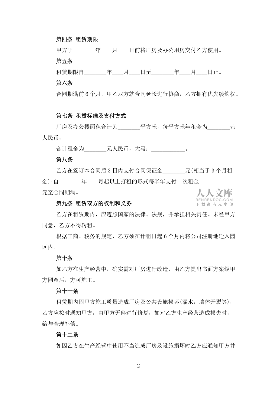 厂房租赁合同版范文_第2页