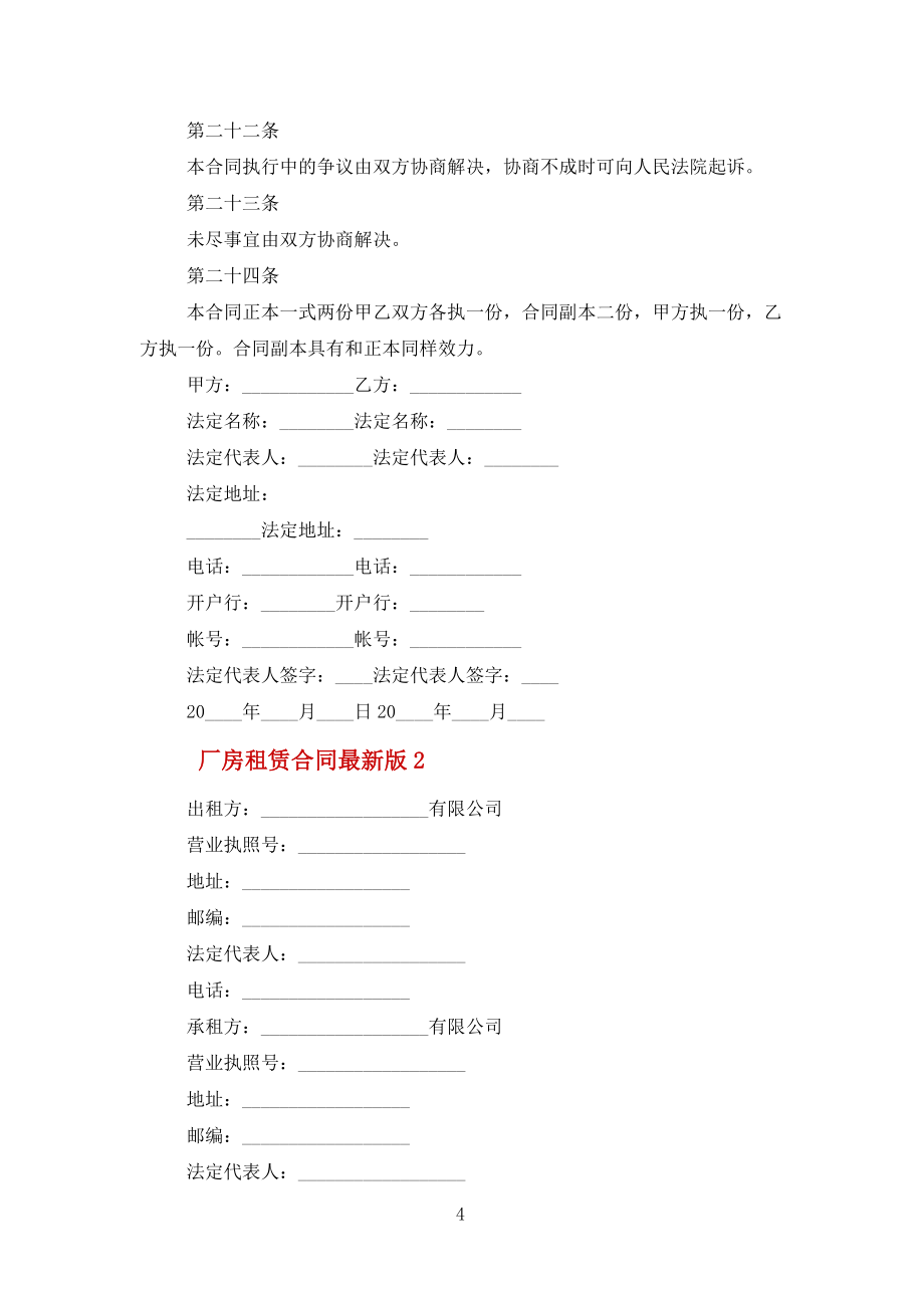 厂房租赁合同版范文_第4页