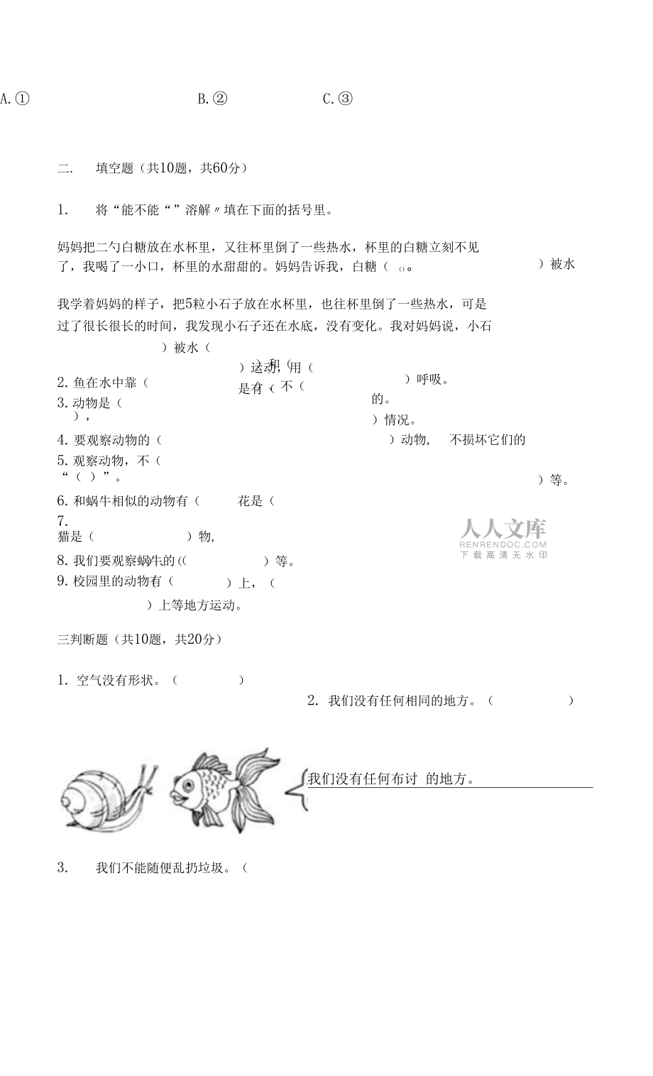 新教科版一年級下冊科學(xué)期末測試卷丨精品(必刷).docx_第2頁