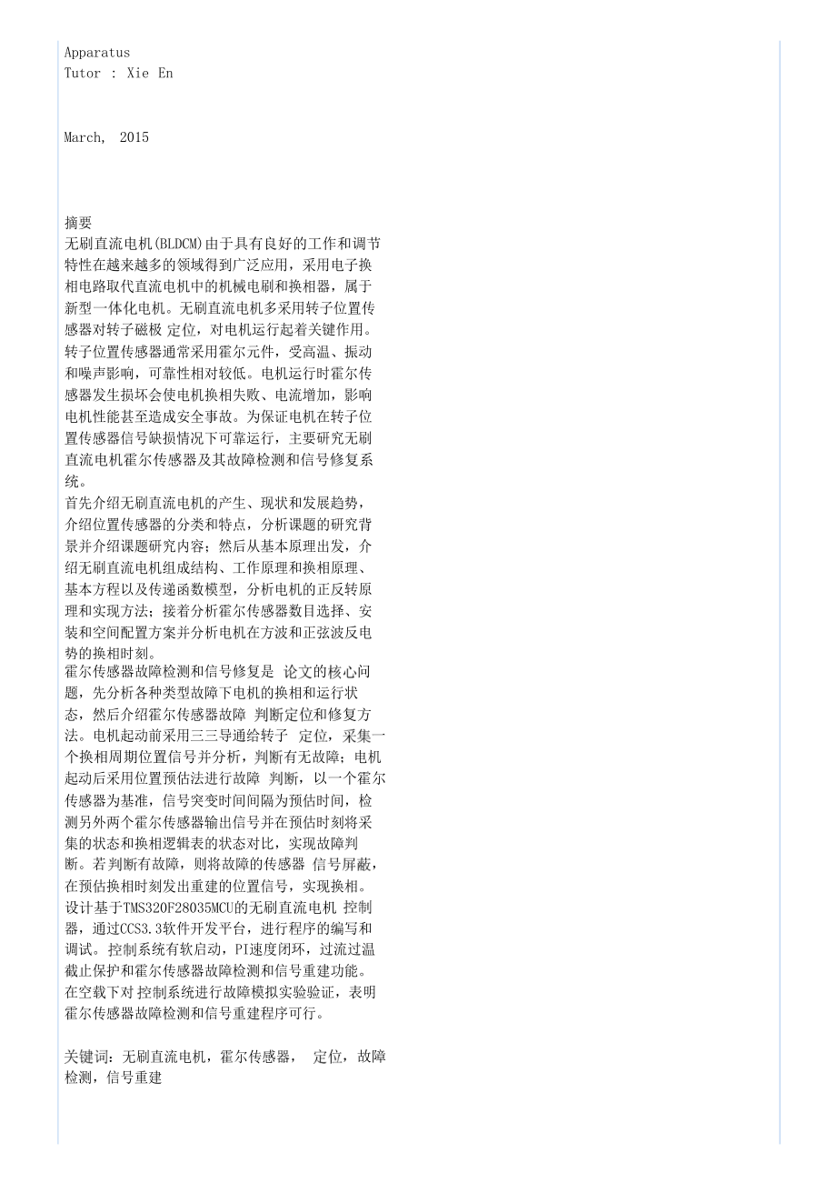 相似性檢測報告全文版_第3頁