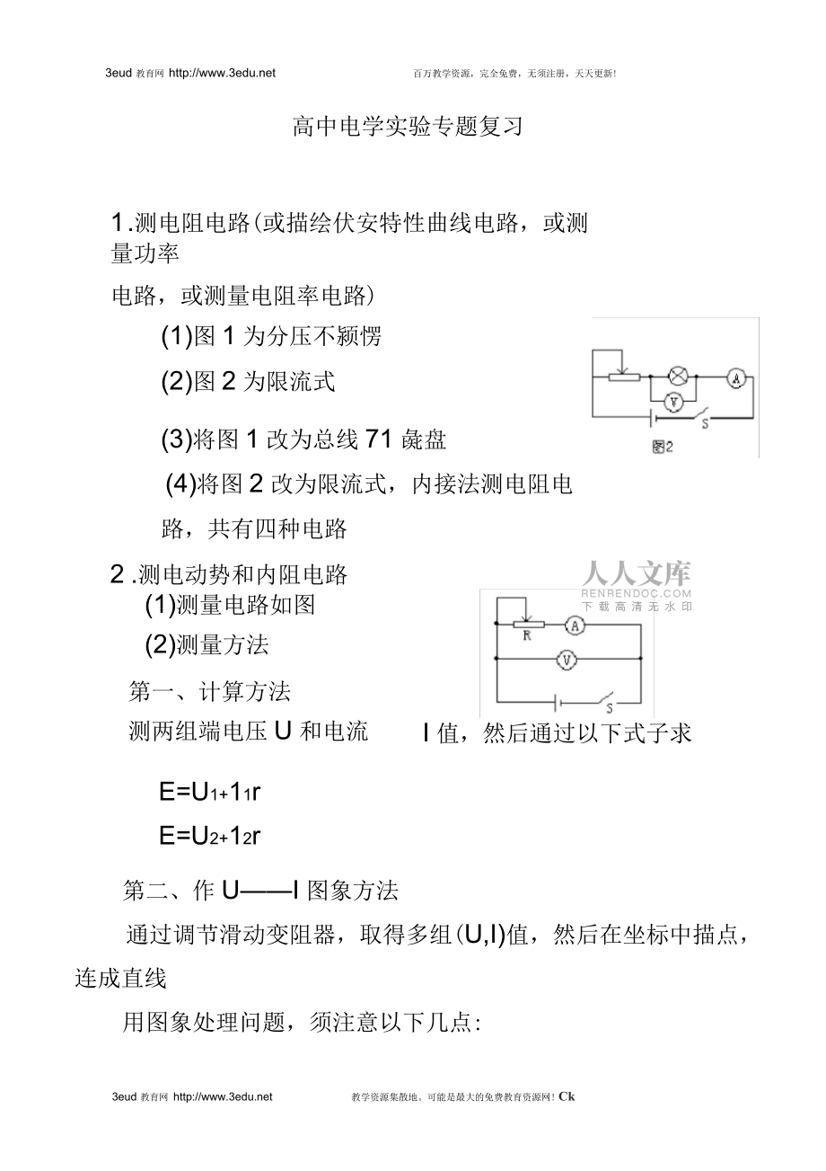高二物理电学实验专题复习_第2页