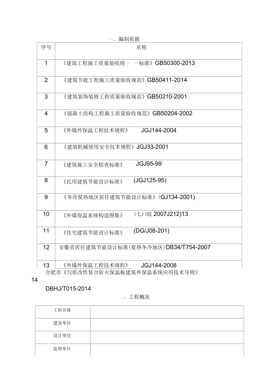 匀质保温板施工方案_第4页