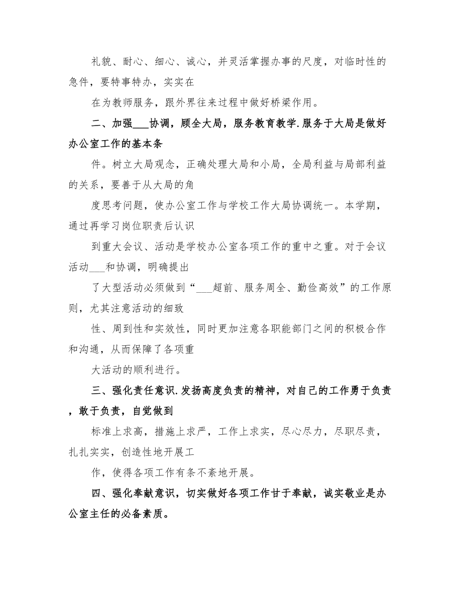 2022年小學辦公室工作總結(jié)范本.doc_第5頁