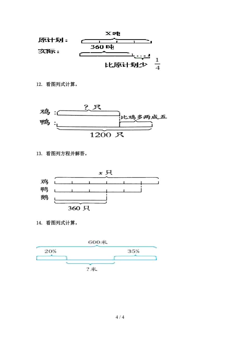 六年級西師大版數(shù)學下冊看圖列方程校外專項練習_第4頁