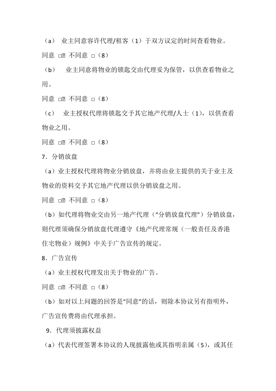 出租地产代理协议_第3页