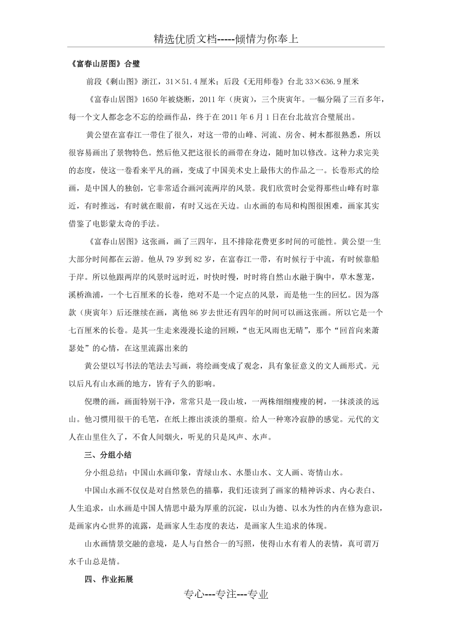 《水墨山水画》教案_第5页