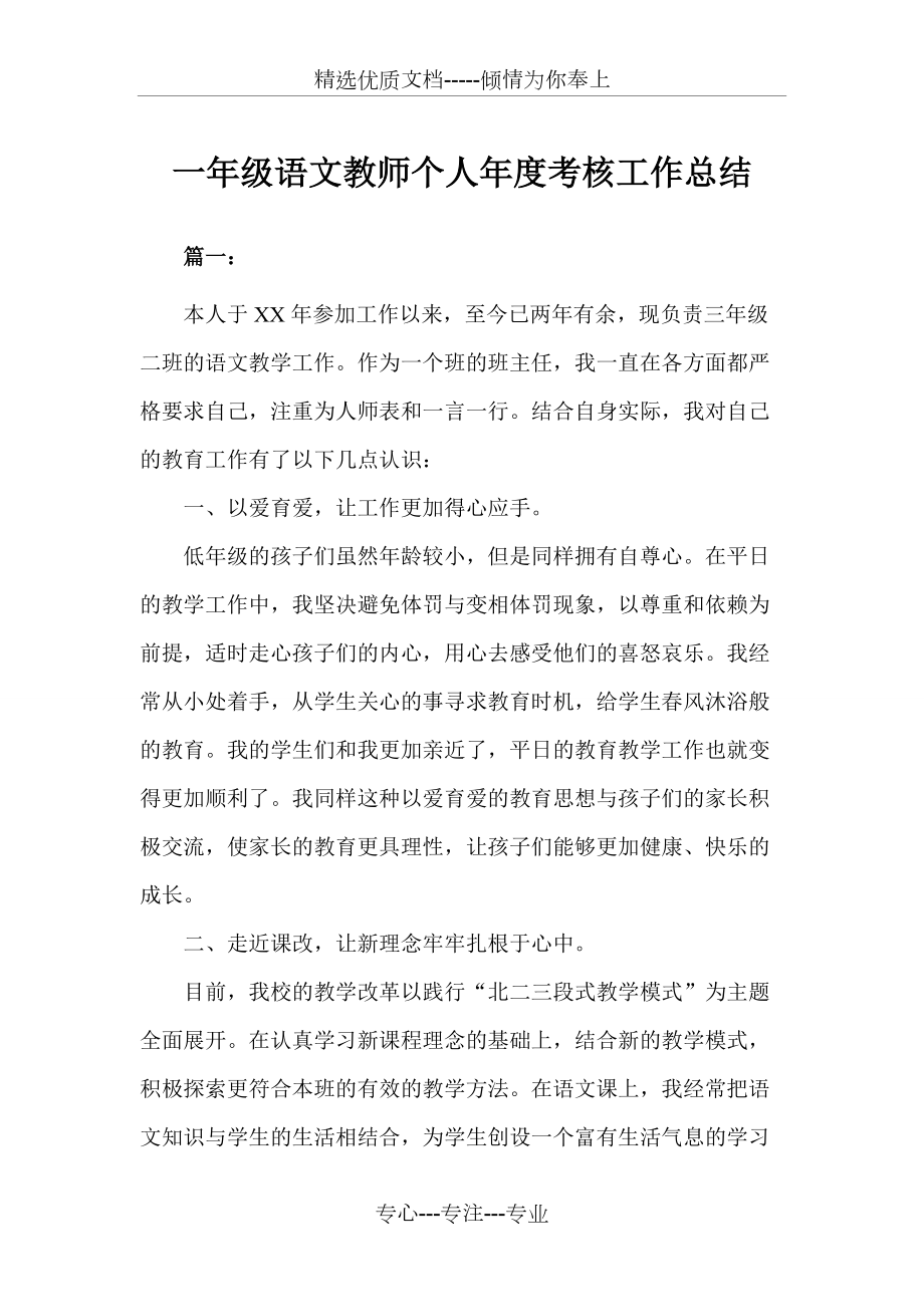 一年級語文教師個人年度考核工作總結(jié)(完美版)_第1頁