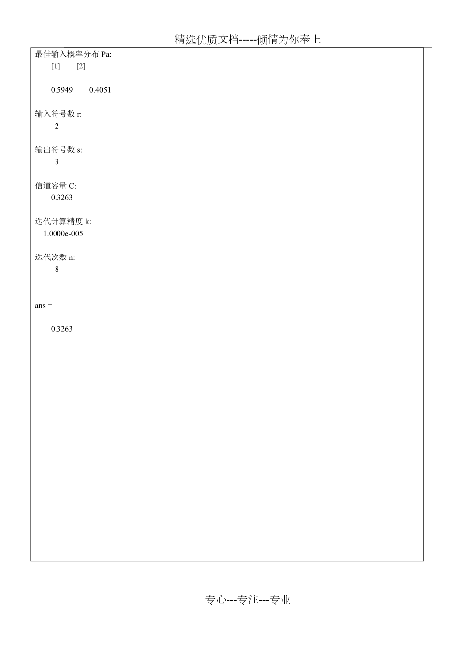 matlab-信道容量的迭代计算_第4页