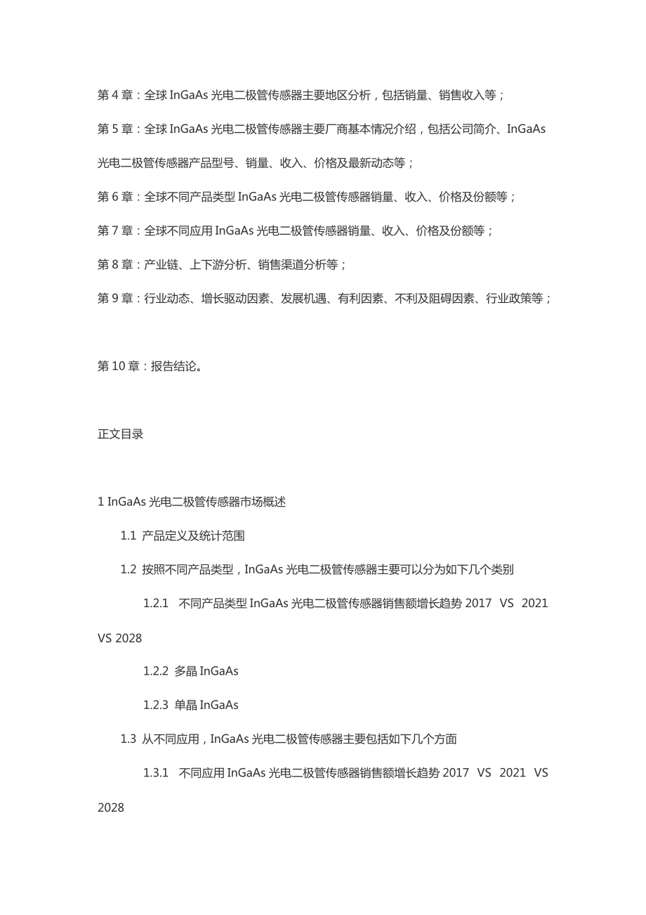 全球與中國InGaAs光電二極管傳感器市場現(xiàn)狀及未來發(fā)展趨勢_第4頁