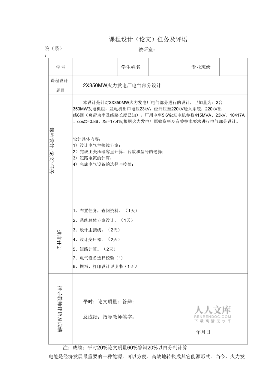 2×350MW火力發(fā)電廠電氣部分設(shè)計(jì)_第2頁