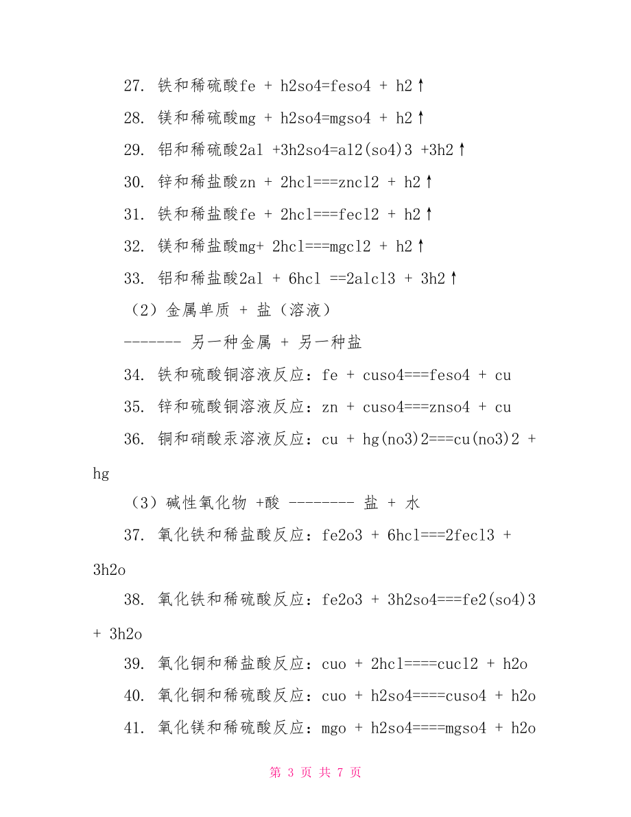 初三化学方程式总结及现象初中化学方程式及现象总结.doc_第3页