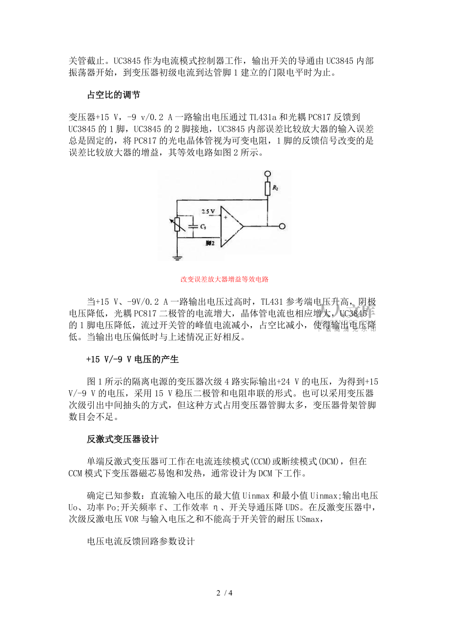 三相IGBT全桥隔离驱动电源设计_第2页