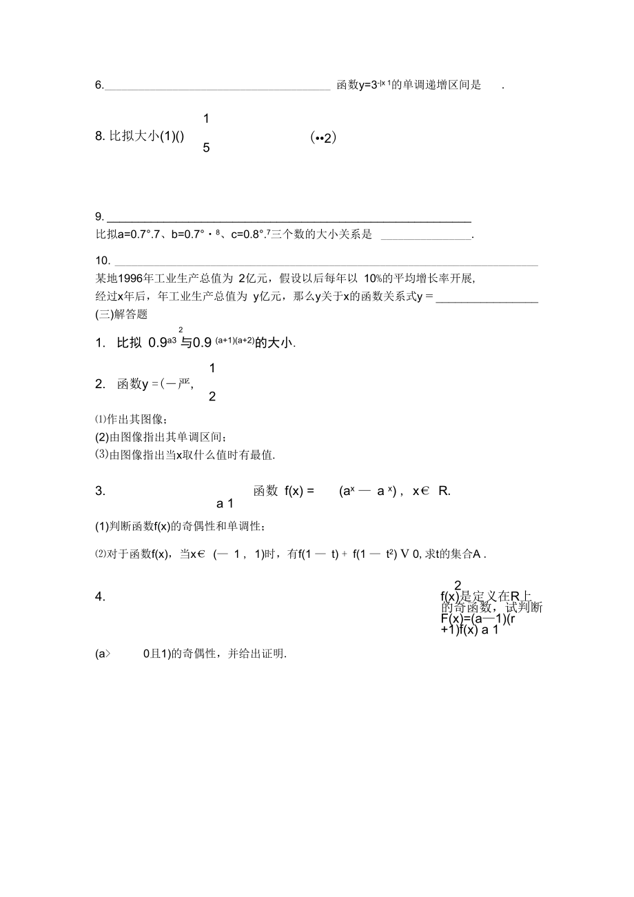 指數函數-基礎練習_第3頁