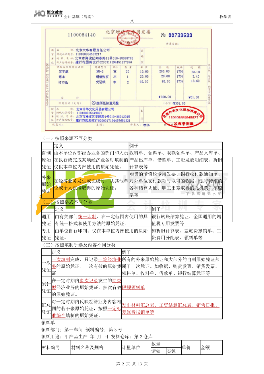04-第四章-会计凭证(1)_第2页