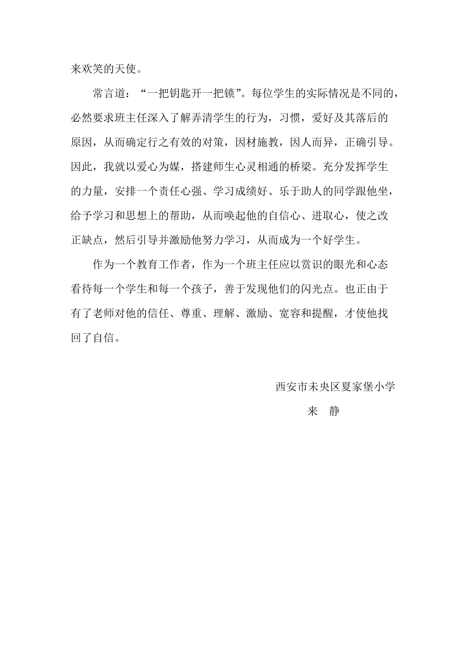 和孩子成為真正的朋友:班主任教育故事(西安市未央區夏家堡小學來靜)_第4頁