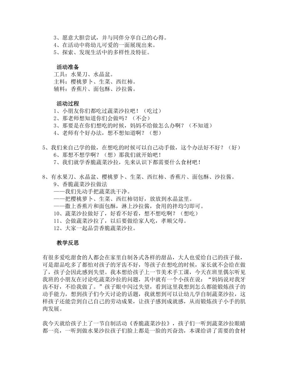 小班班社會教案20篇_第5頁