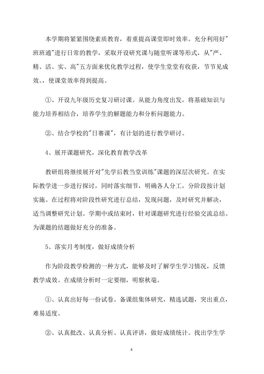 初三历史教研组工作计划模板_第4页