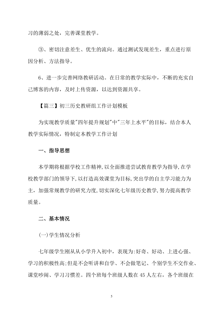 初三历史教研组工作计划模板_第5页