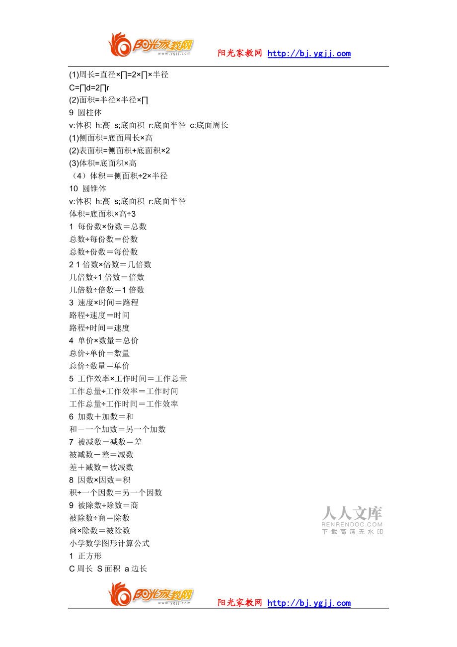 【强烈推荐】小学数学知识点大全_第2页