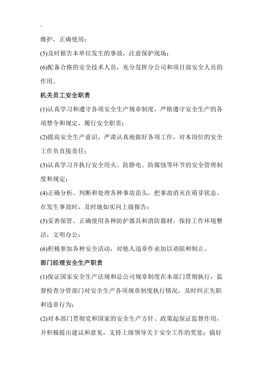 公司安全生產職責規章制度(合集)_第5頁