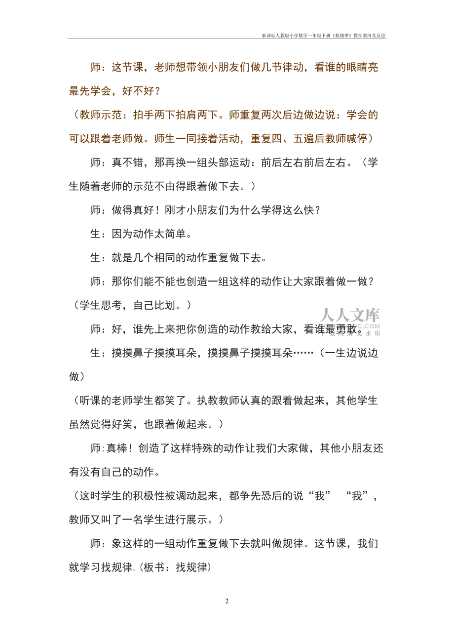 新课标人教版小学数学一年级下册《找规律》教学案例及反思_第2页