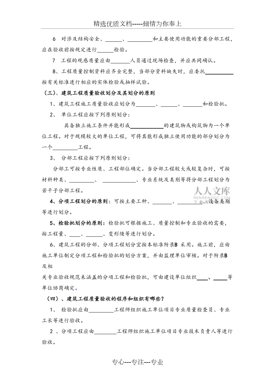 《建筑工程施工质量验收统一标准》培训试题和答案解析_第2页