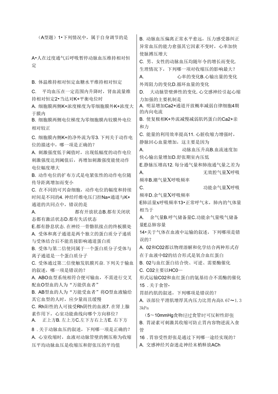優(yōu)選新西醫(yī)綜合考研真題及答案完美打印版_第1頁