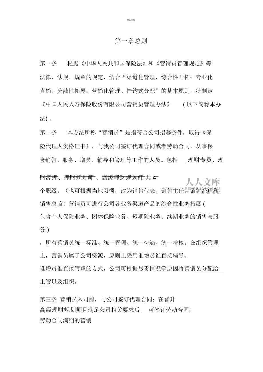 营销员管理办法(A版征求意见稿)_第2页
